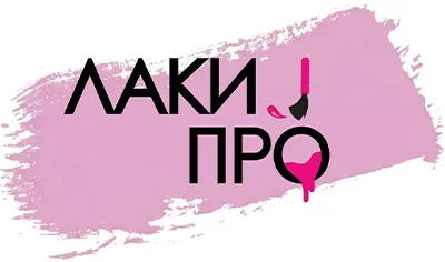 лаки про