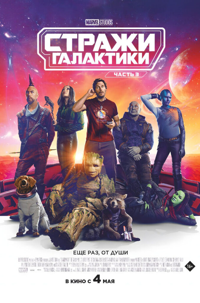 Стражи галактики