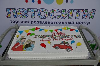 День Рождения Летосити -3 года