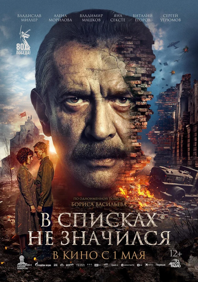 В списках не значится
