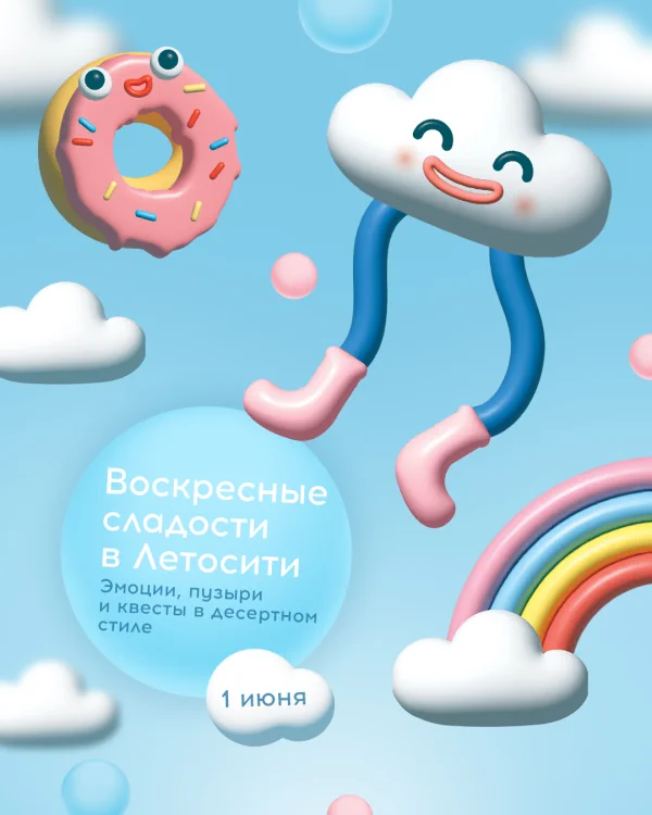 Воскресные сладости