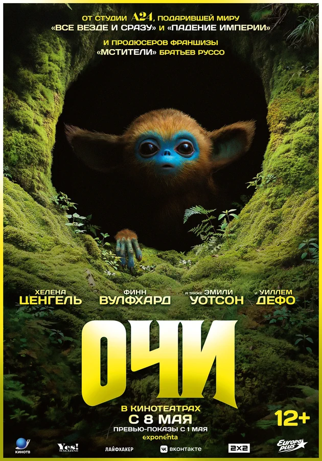 очи