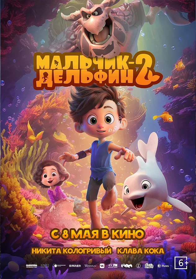 Мальчик и дельфин 2