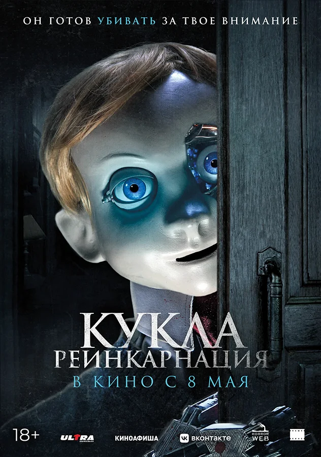 Кукла реинкарнация