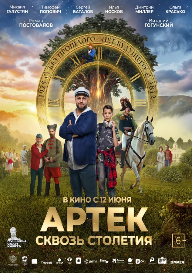 Артек сквозь столетия