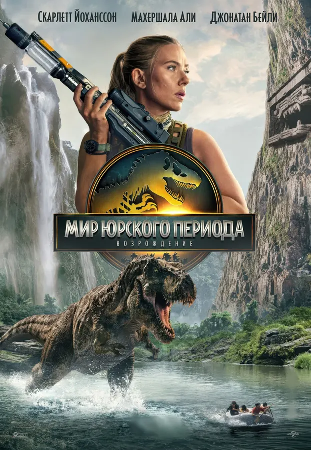 Мир Юрского периода - возрождение
