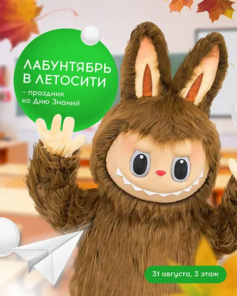 Лабунтябрь