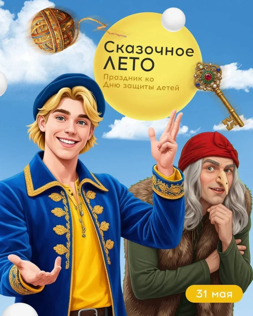Сказочное лето
