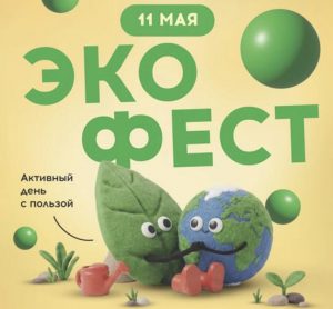 экофест
